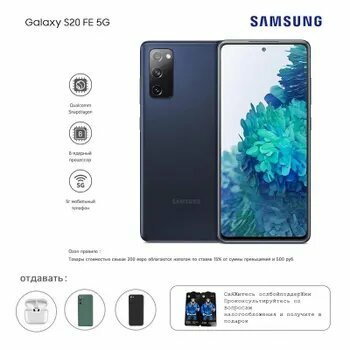 Samsung Смартфон Galaxy S20FE 5G G7810 Глобальная версия Global 8/128 ГБ, синий