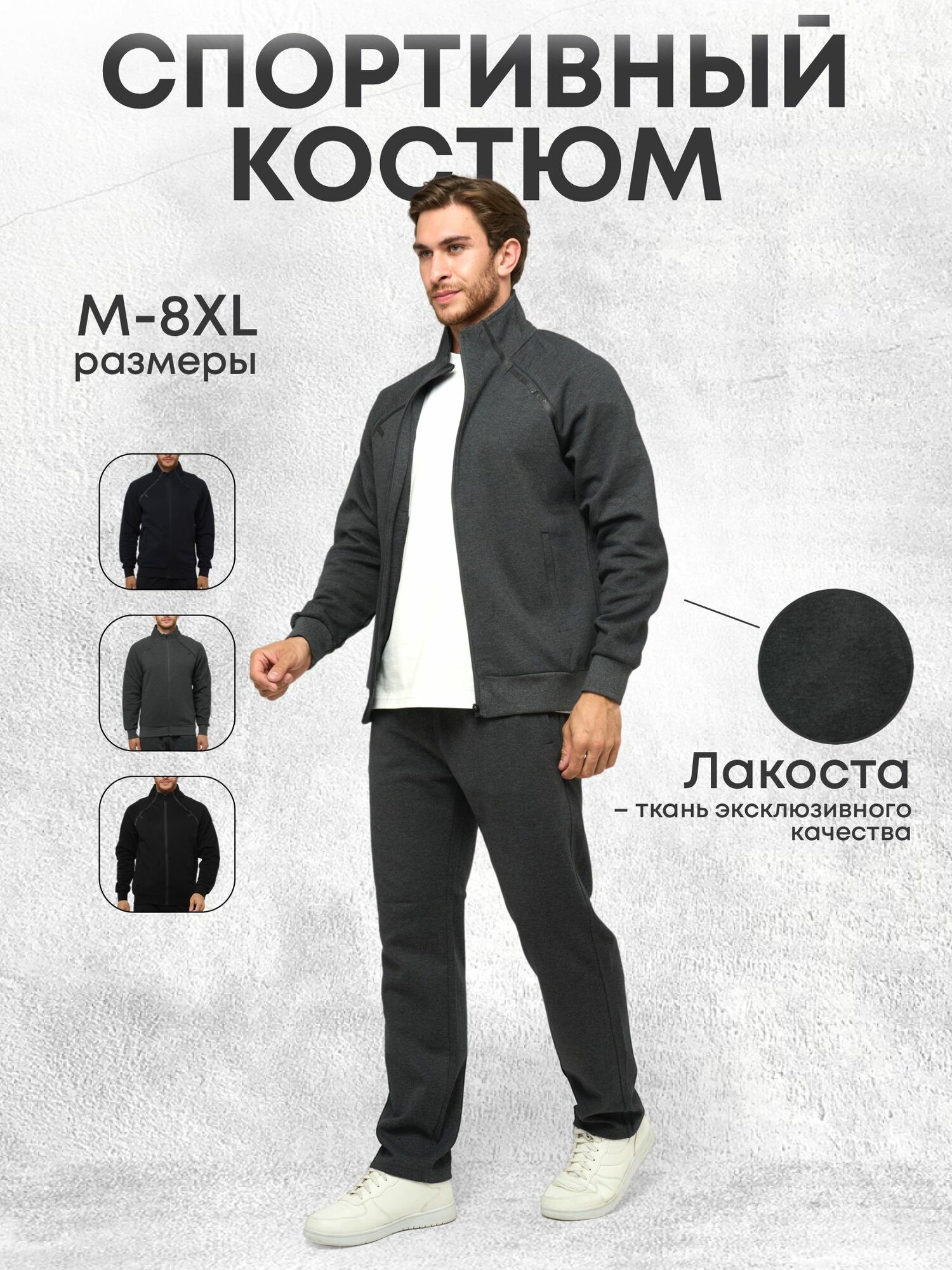 Костюм спортивный