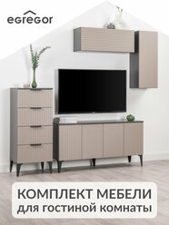 Комплект мебели Жаклин для гостиной комнаты, Антрацит, Веллюто Капучино