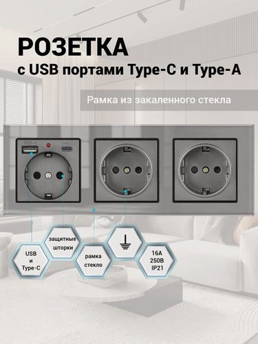 Изображение товара Розетка тройная с USB и type-C входами, 3 поста рамка закаленное стекло 224mm*82mm, цвет серый. F6