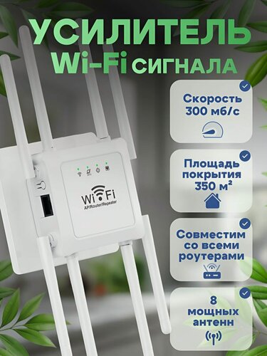 Изображение товара Усилитель WiFi сигнала, ретранслятор вайфай, репитер точка доступа 2.4, усилитель расширитель роутера для увеличения зоны