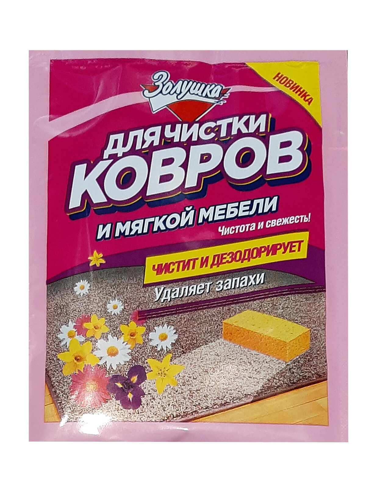 Средство (порошок) для чистки ковров, ковровых покрытий и мягкой мебели, 50 г
