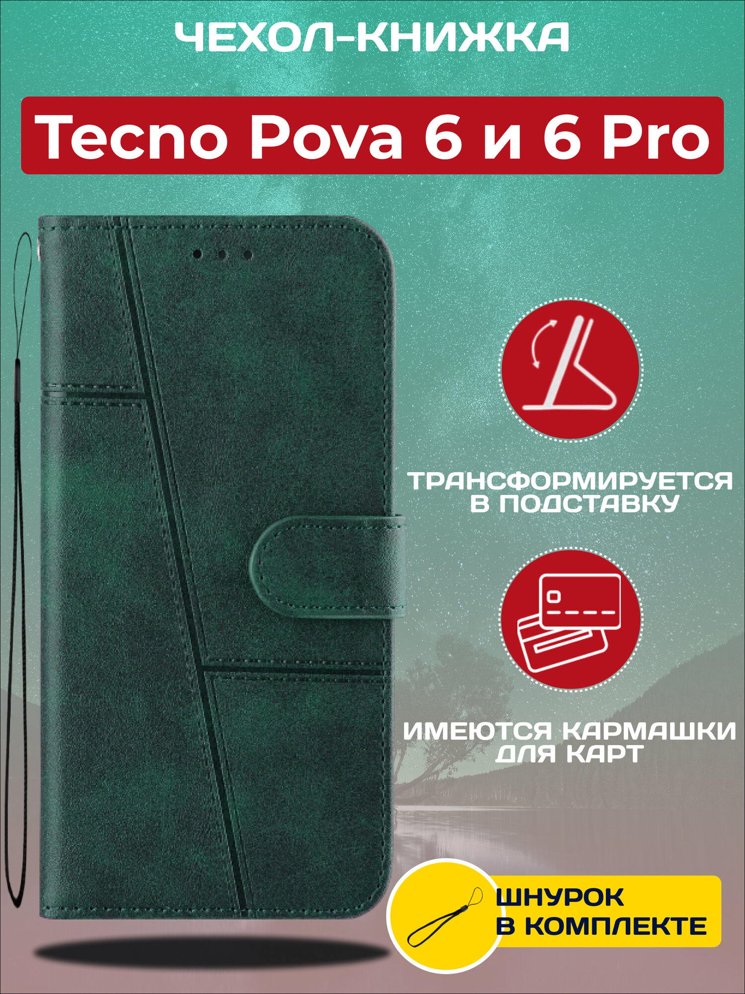 Чехол книжка wallet case на Tecno Pova 6 и Tecno Pova 6 Pro / Техно Пова 6 и Техно Пова 6 Про (Тёмно-зелёная)