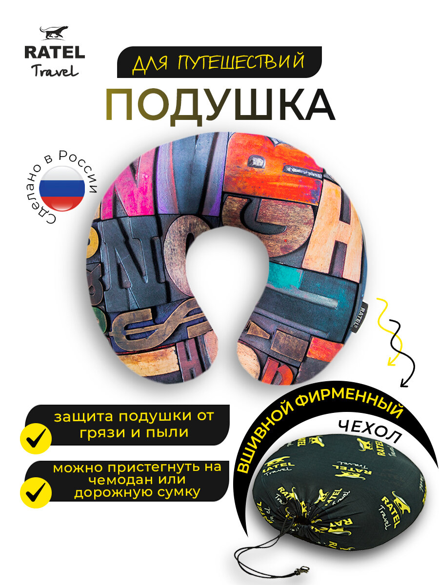 Подушка для шеи RATEL 