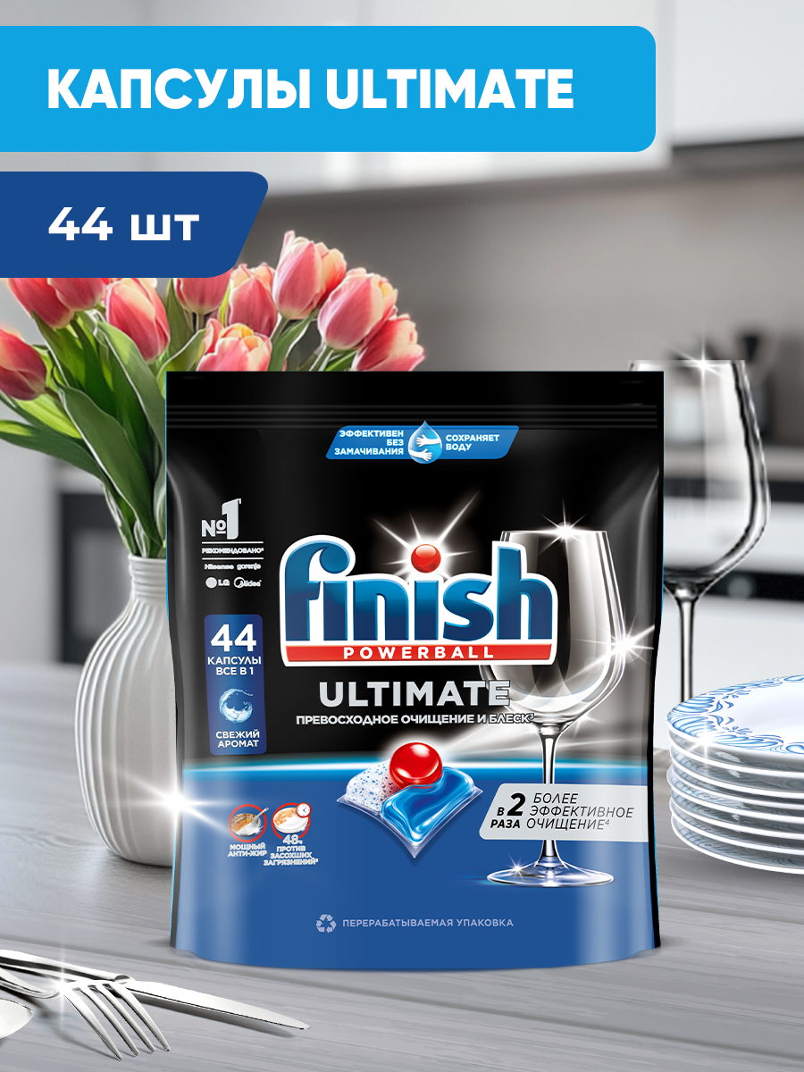 Капсулы для посудомоечных машин Finish Ultimate бесфосфатные, 44 шт