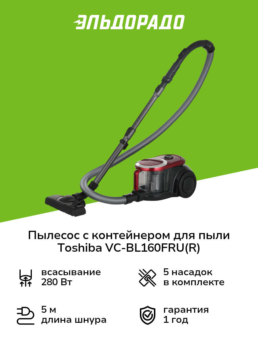 Пылесос с контейнером для пыли Toshiba VC-BL160FRU(R)