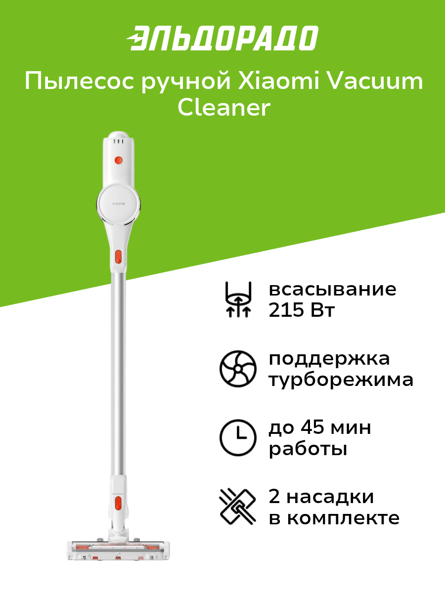 Пылесос ручной (handstick) Xiaomi Vacuum Cleaner G20 Lite EU