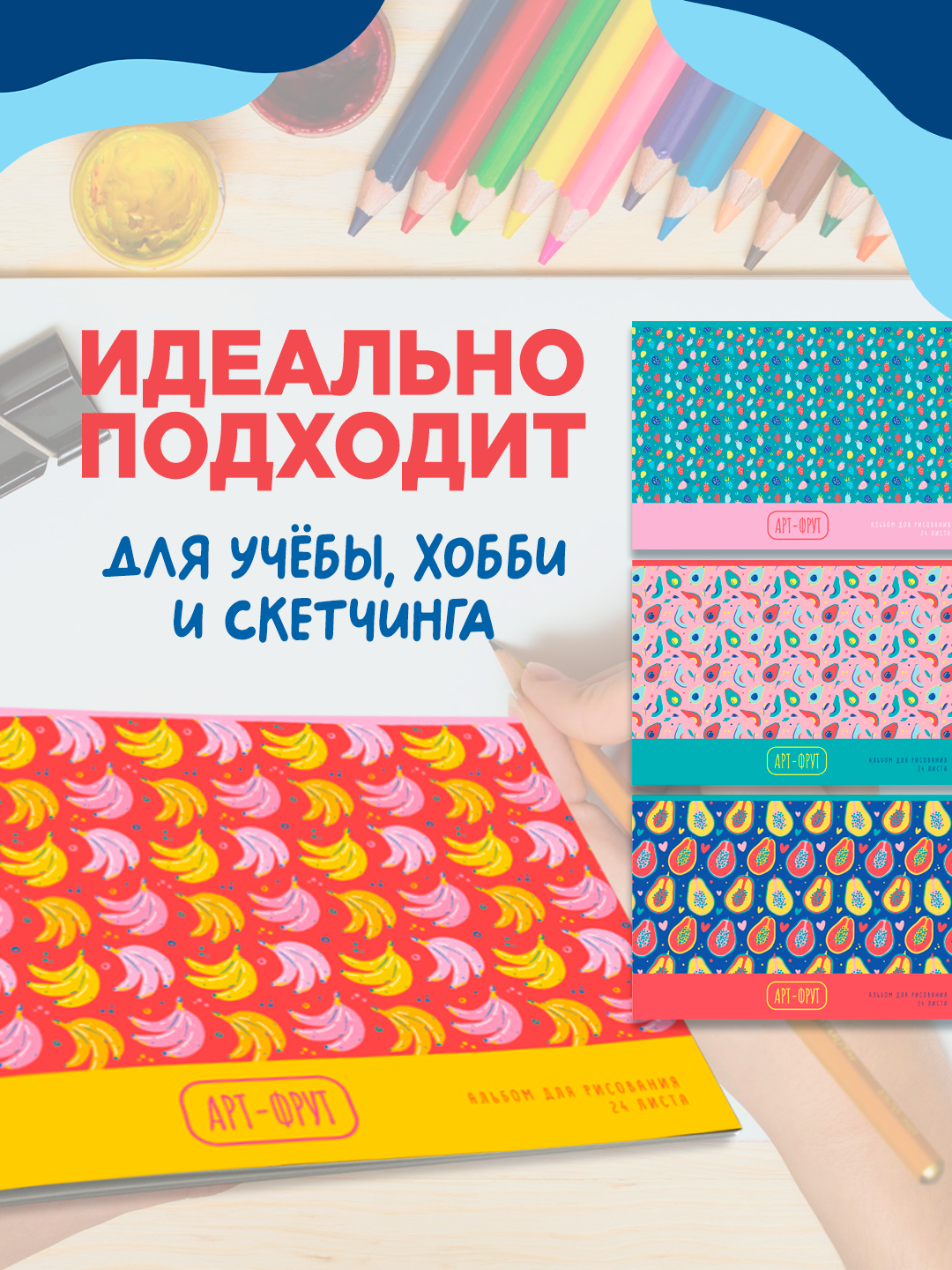 Альбом для рисования BG "Арт-фрут", А4, мелованный картон, на скрепке, 24 листа — фото 1