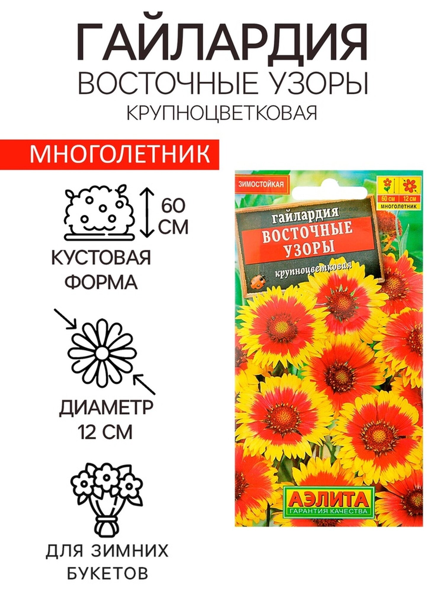 Семена цветов Гайлардия 