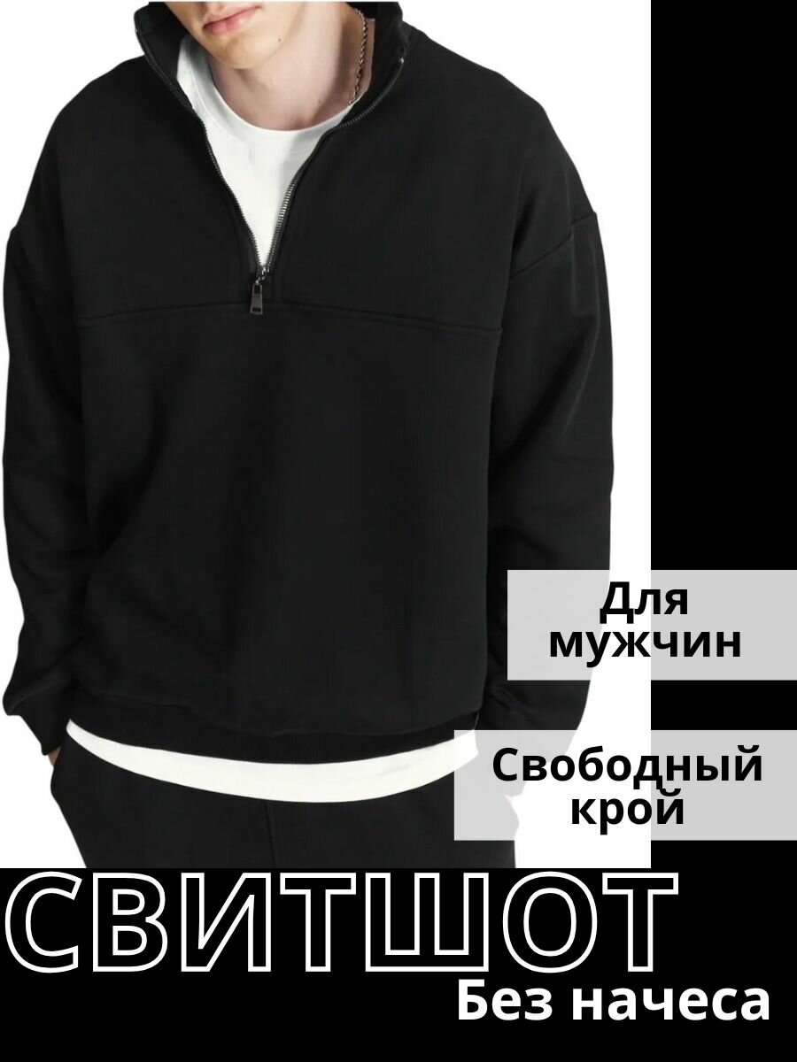 Свитшот спортивный размер 48  черный Черный