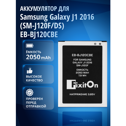 Аккумулятор EB-BJ120CBE для телефона Samsung Galaxy J1 (2016) (SM-J120F/DS), EB-BJ120BBE, EB-BJ120CBU, GH43-04565A