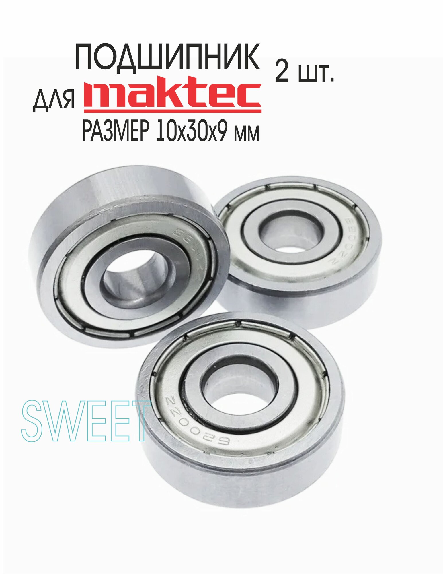 Комплект подшипников для рубанка Maktec MT111, 2 шт.