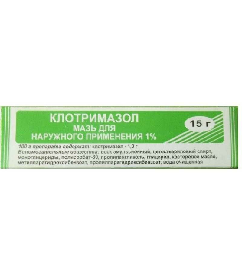 Клотримазол мазь 1 15 г