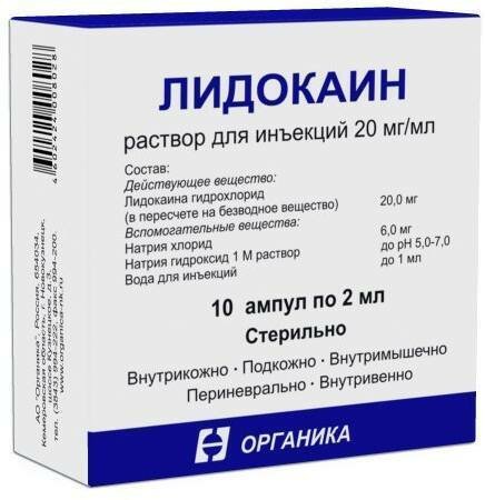 Лидокаин, раствор для инъекций 20 мг/мл, ампулы 2 мл, 10 шт.