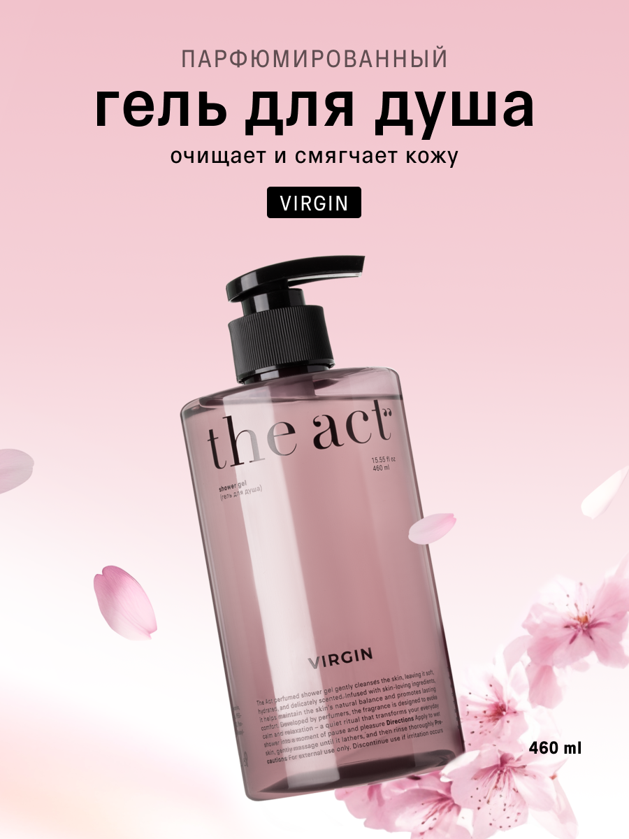 Гель для душа с ароматом цветущей сакуры The Act, серия VIRGIN, 460 мл