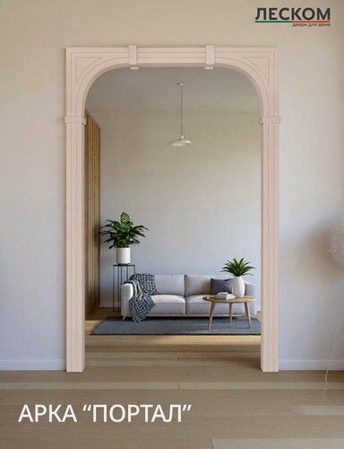 Изображение товара Арка межкомнатная Леском, цвет капучино, до 30 см, универсальная