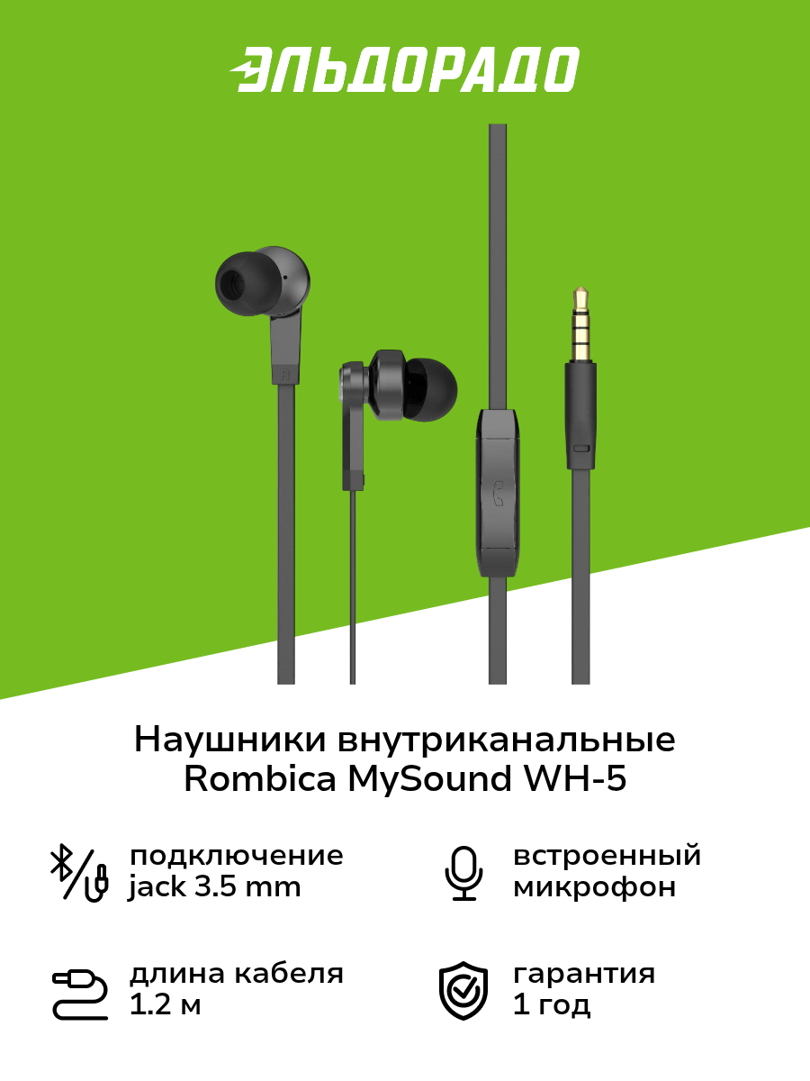 Наушники внутриканальные Rombica MySound WH-5 Black