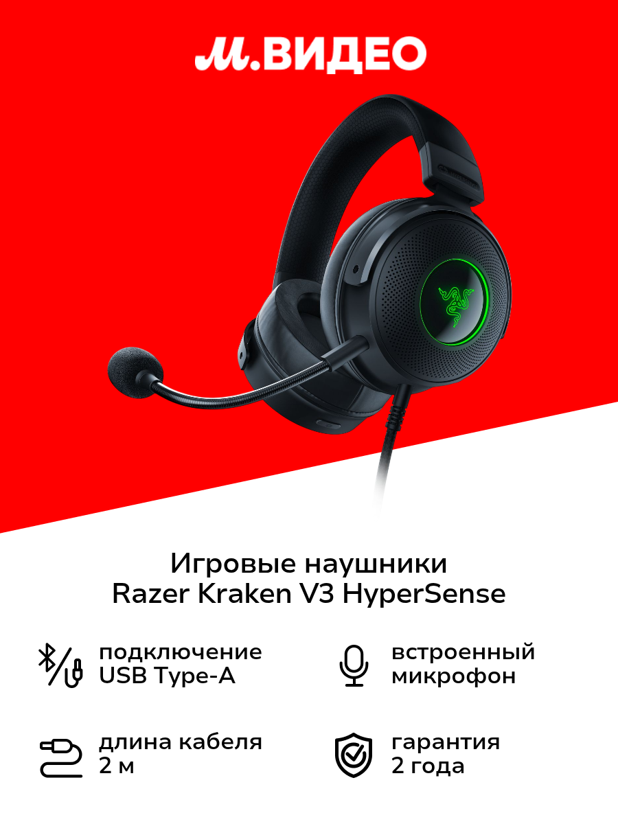 Игровые наушники Razer Kraken V3 HyperSense (RZ04-03770100-R3M1)