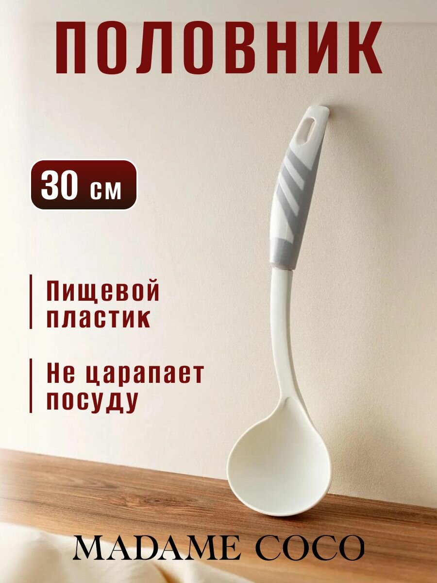 Половник. Состав:100%Пластик. Размер:83X30X45CM. Цвет: Серый/CHASE