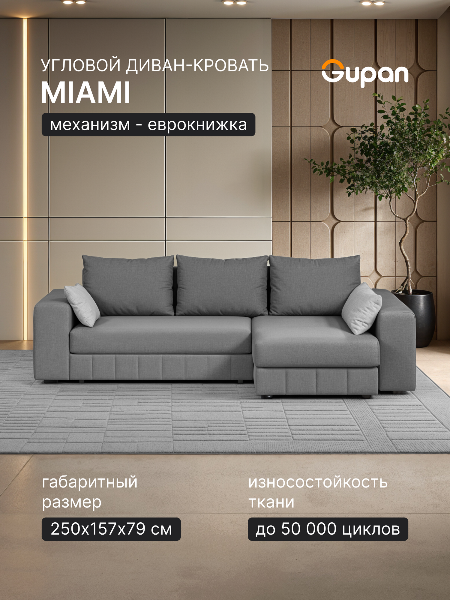 Диван угловой Gupan Майами Велюр Grey, раскладной, механизм еврокнижка, беспружинный, с ящиком для белья