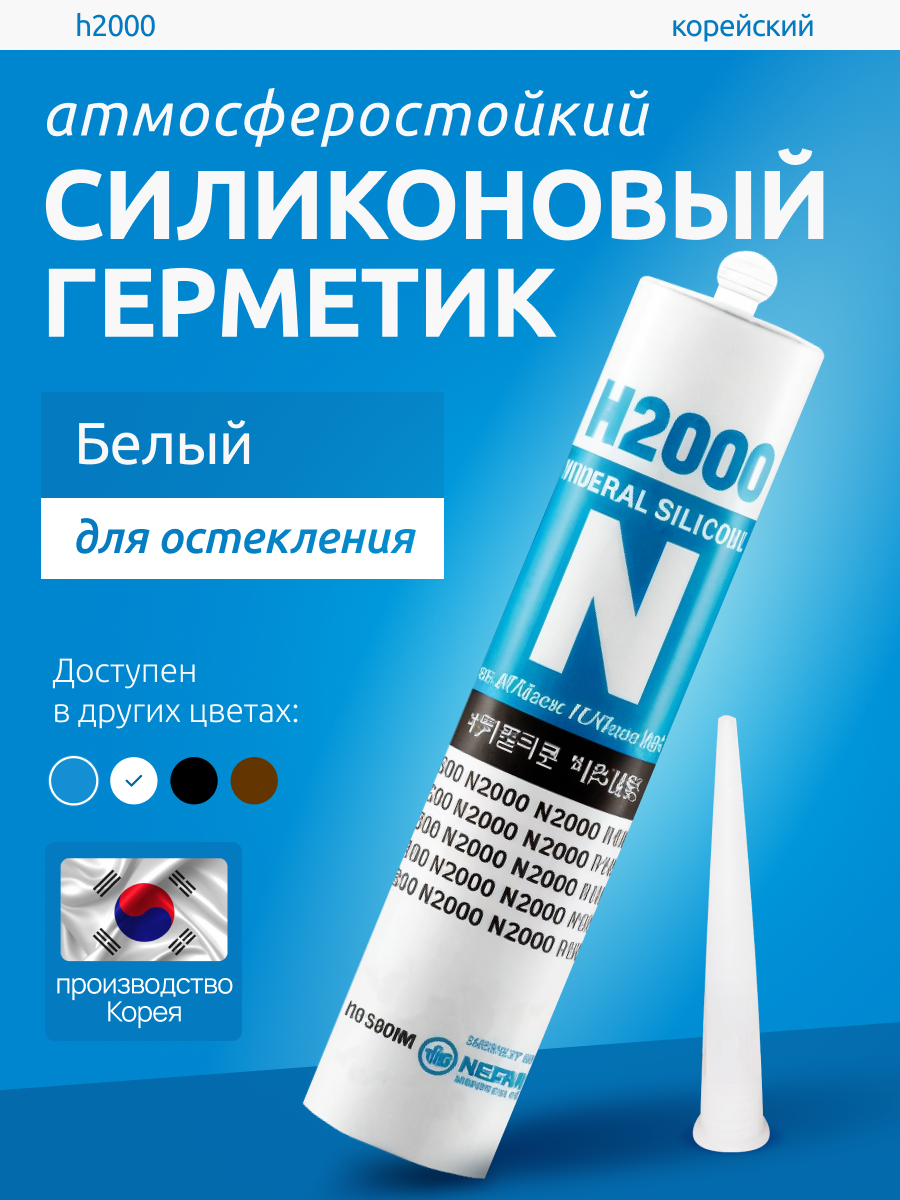 Герметик N2000, для остекления, белый, атмосферостойкий, затирка силиконовая, 270 мл