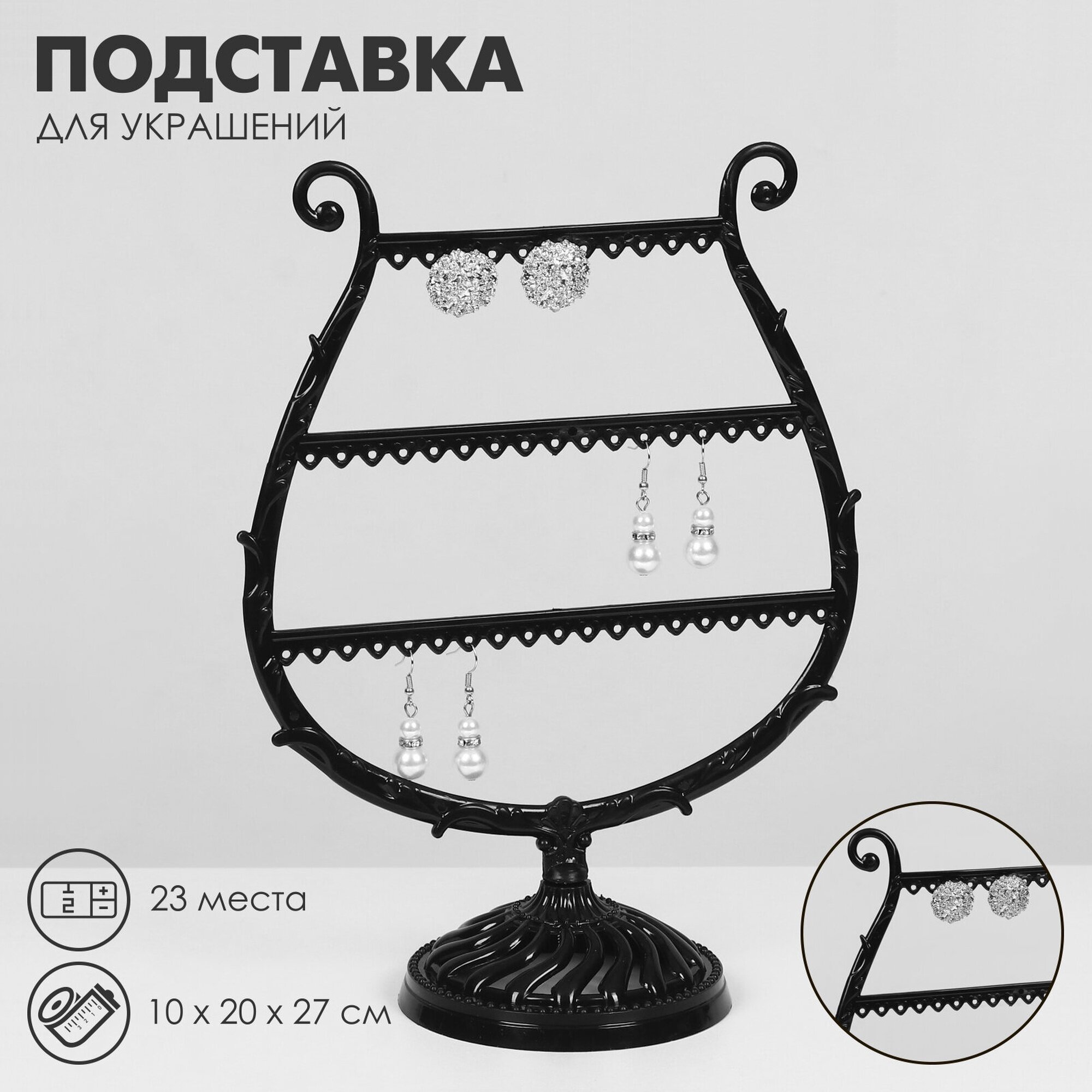 Подставка для украшений Queen Fair