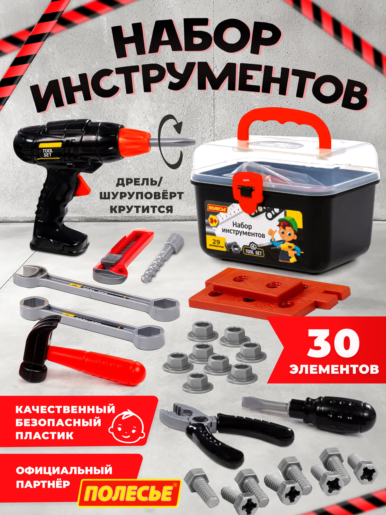 Набор инструментов детский в чемоданчике Полесье 30 предметов чёрный