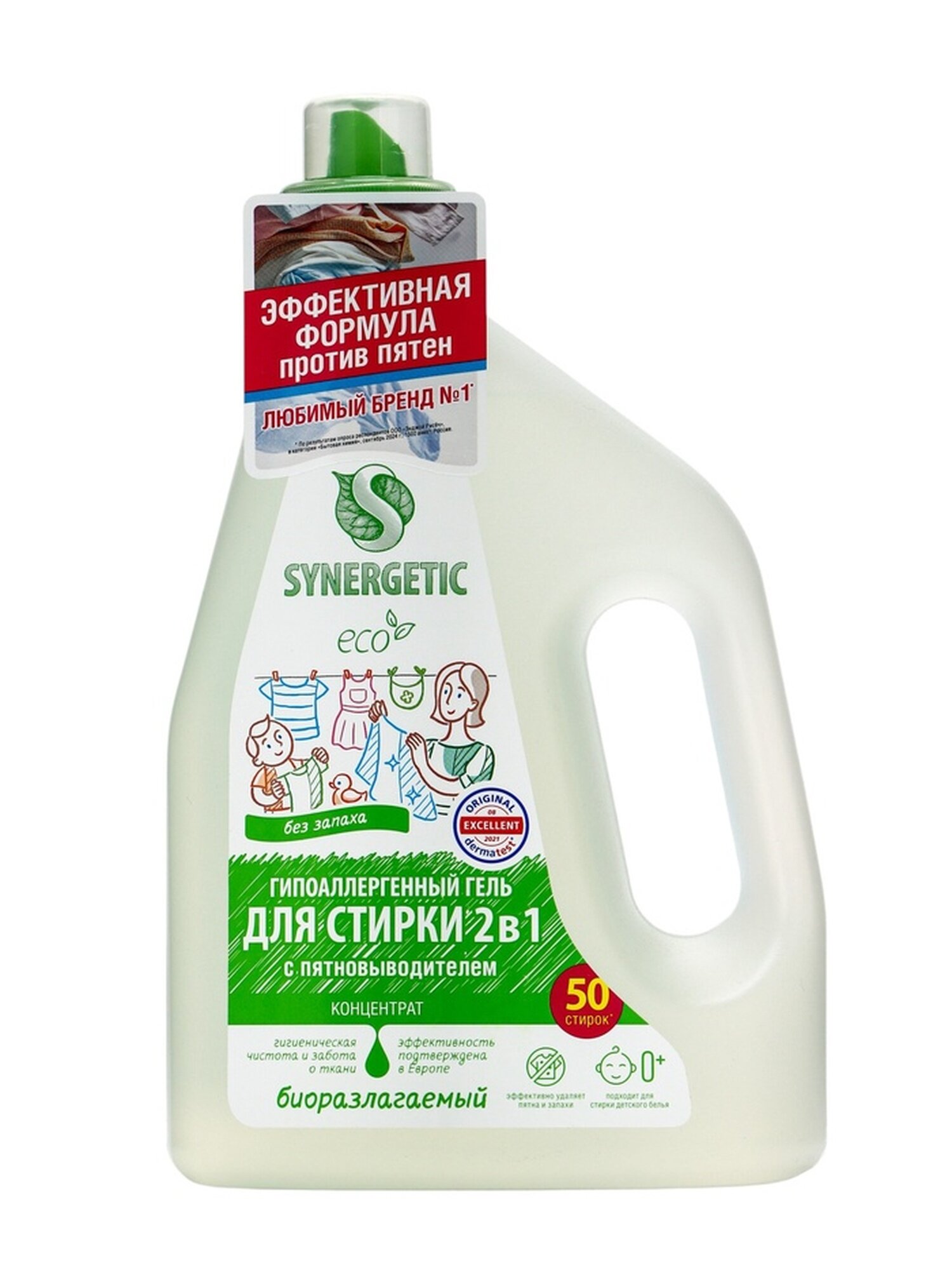Гель для стирки Synergetic 2 в 1, с пятновыводителем, 1.5 л
