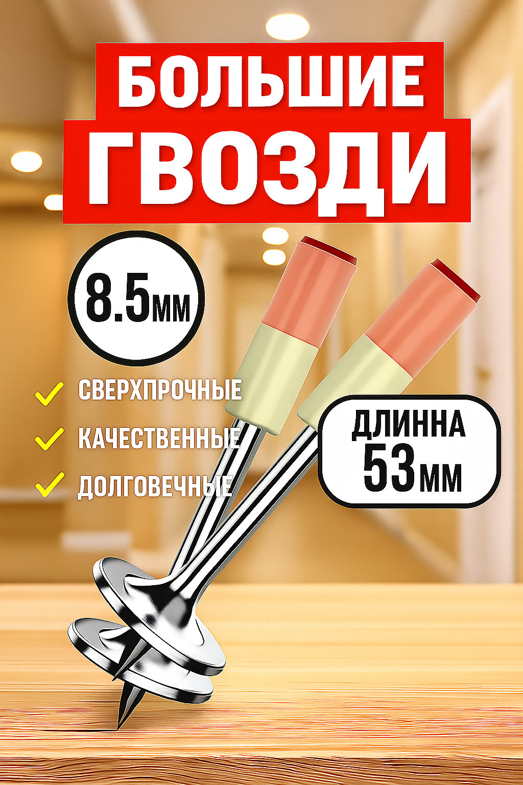 Усиленные гвозди для монтажного пистолета (для пневмопистолета) 200шт (Дюбель-гвоздь с шайбой)