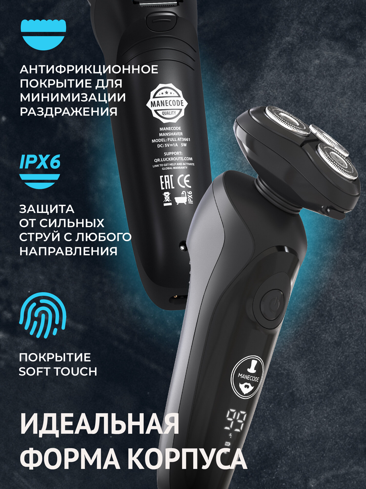 Электробритва мужская Manecode MAVERICK с технологией повторения контуров лица FLOATING 8 и IQ сенсором очистки — фото 1