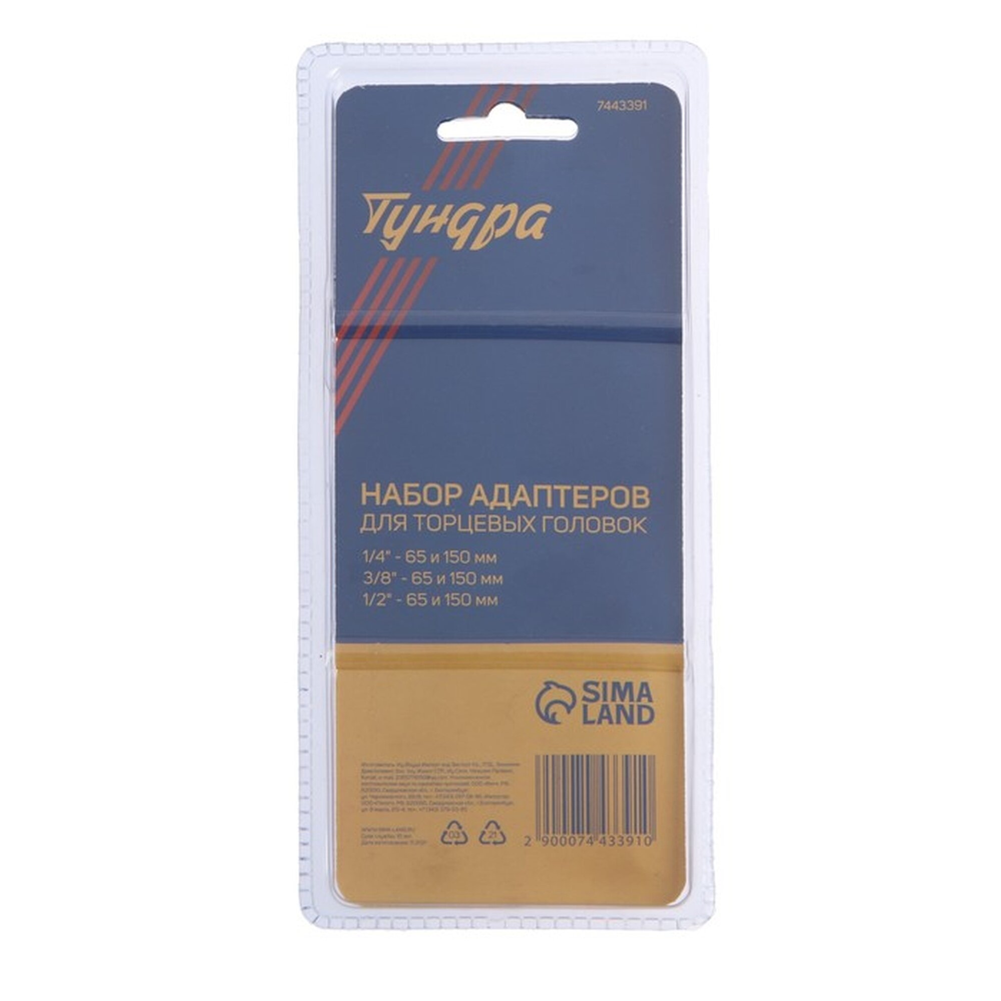 Набор адаптеров для торцевых головок тундра, под квадрат 1/4" 3/8" 1/2", 65 и 150 мм, 6 шт. — фото 1