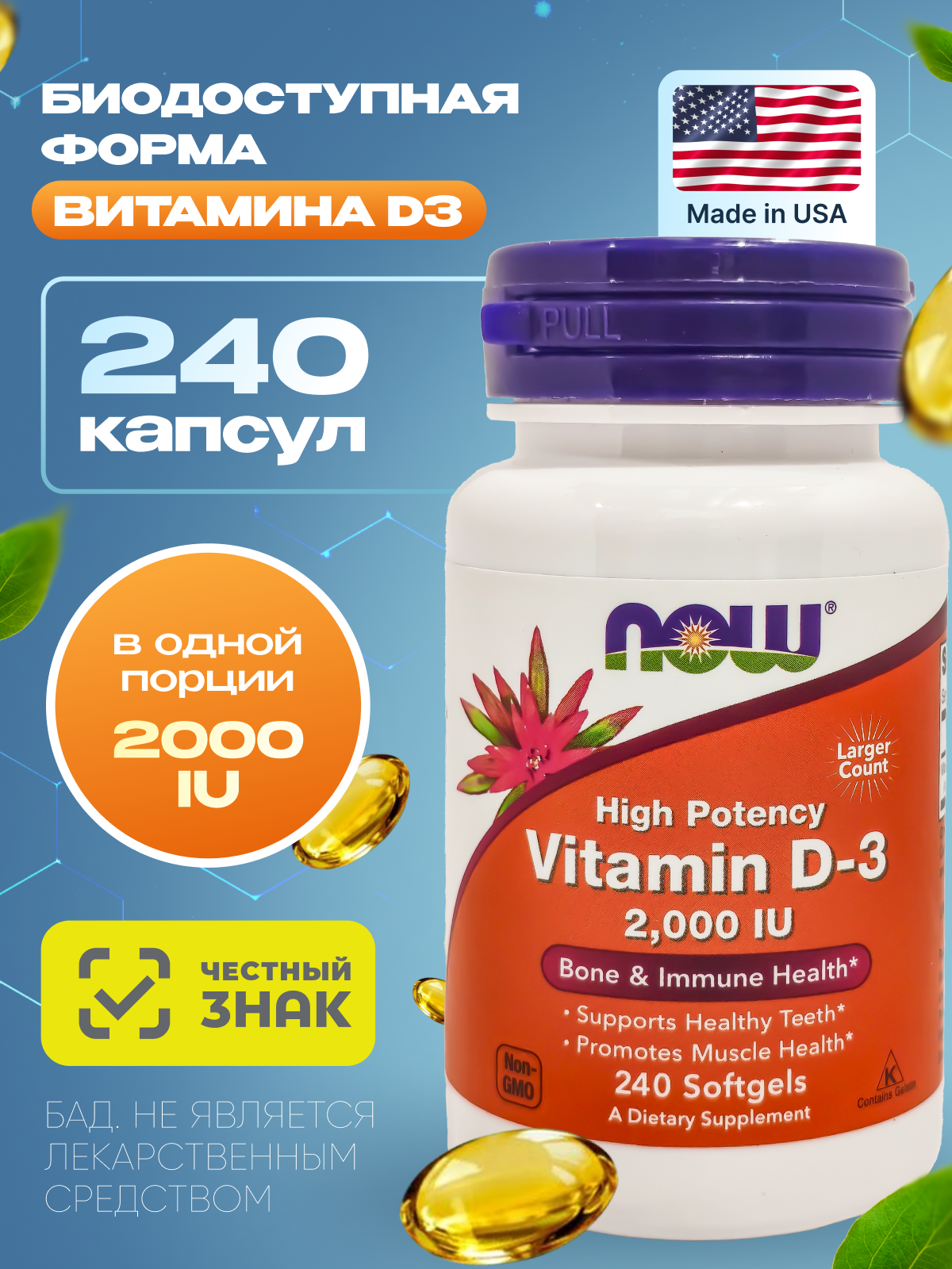 Now Foods, Vitamin D3, витамин D3, 2000 МЕ, 240 мягких таблеток
