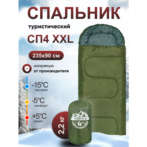 Спальник туристический Чайка СП4 XXL хаки