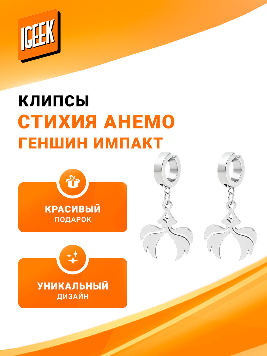 Комплект серег iGEEK