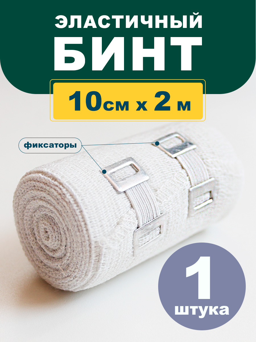 MERIDIAN Бинт медицинский эластичный (10см х 2м) белый 1 шт.