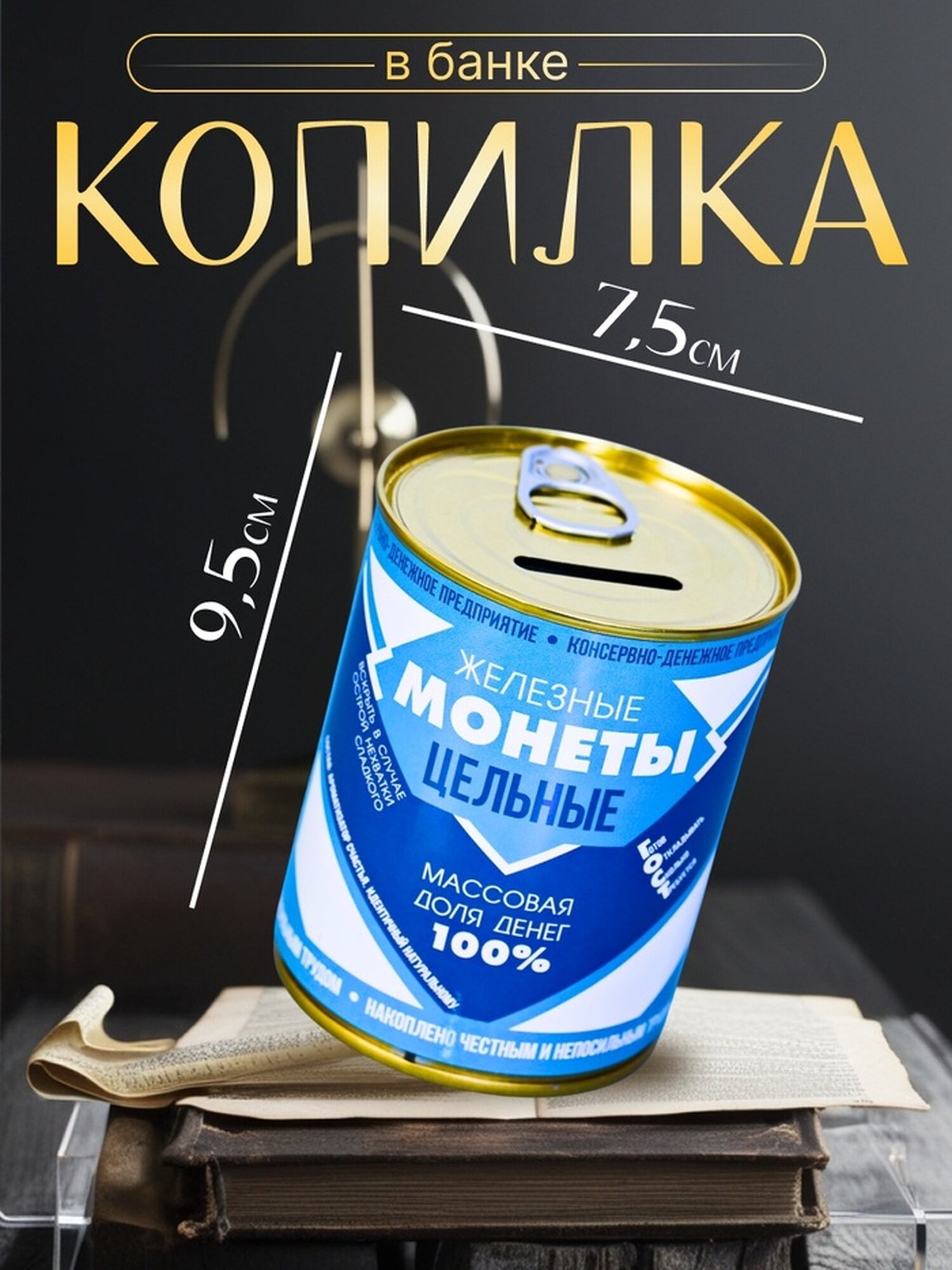 Копилка Сима ленд  Банка  Железные монеты   синяя  металл  7 5x7 5 см