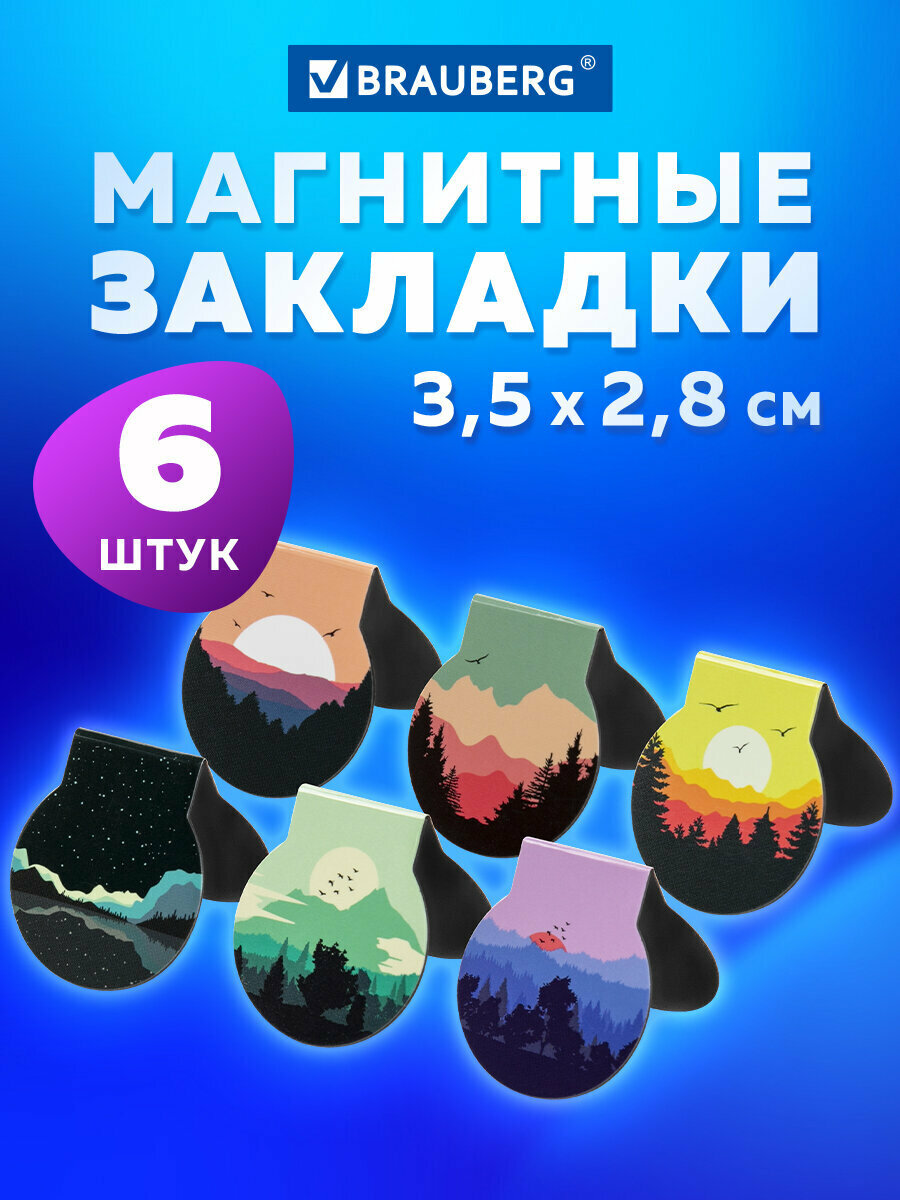 Закладки канцелярские магнитные для книг книжные в школу для учебников тетрадей для ежедневника Sunset набор 6 штук 30х25 мм Brauberg 113169