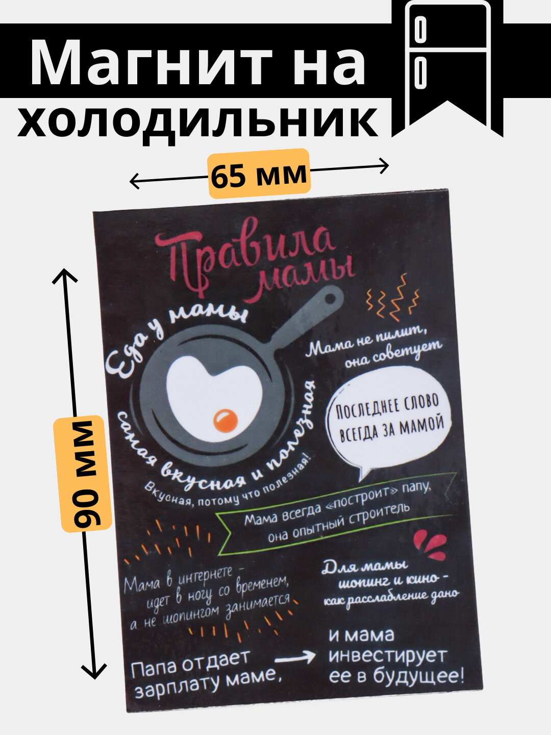 Магнит на холодильник "Правила дома, Правила мамы, Правила кухни и другие". подарок. подарки