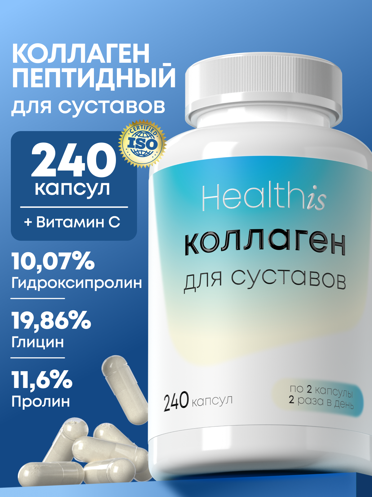Коллаген для суставов 240