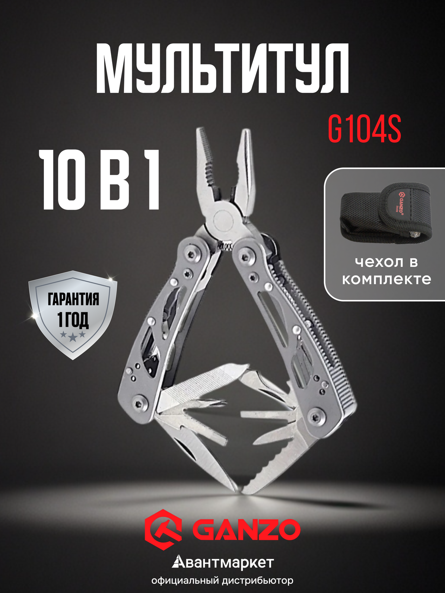 Мультитул Ganzo G104S, нержавеющая сталь, многофункциональный