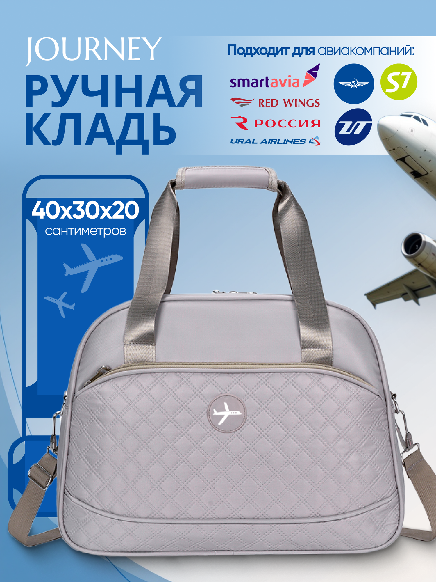 Сумка дорожная Journey, 40х30х20 см, ручная кладь, темно-бежевый