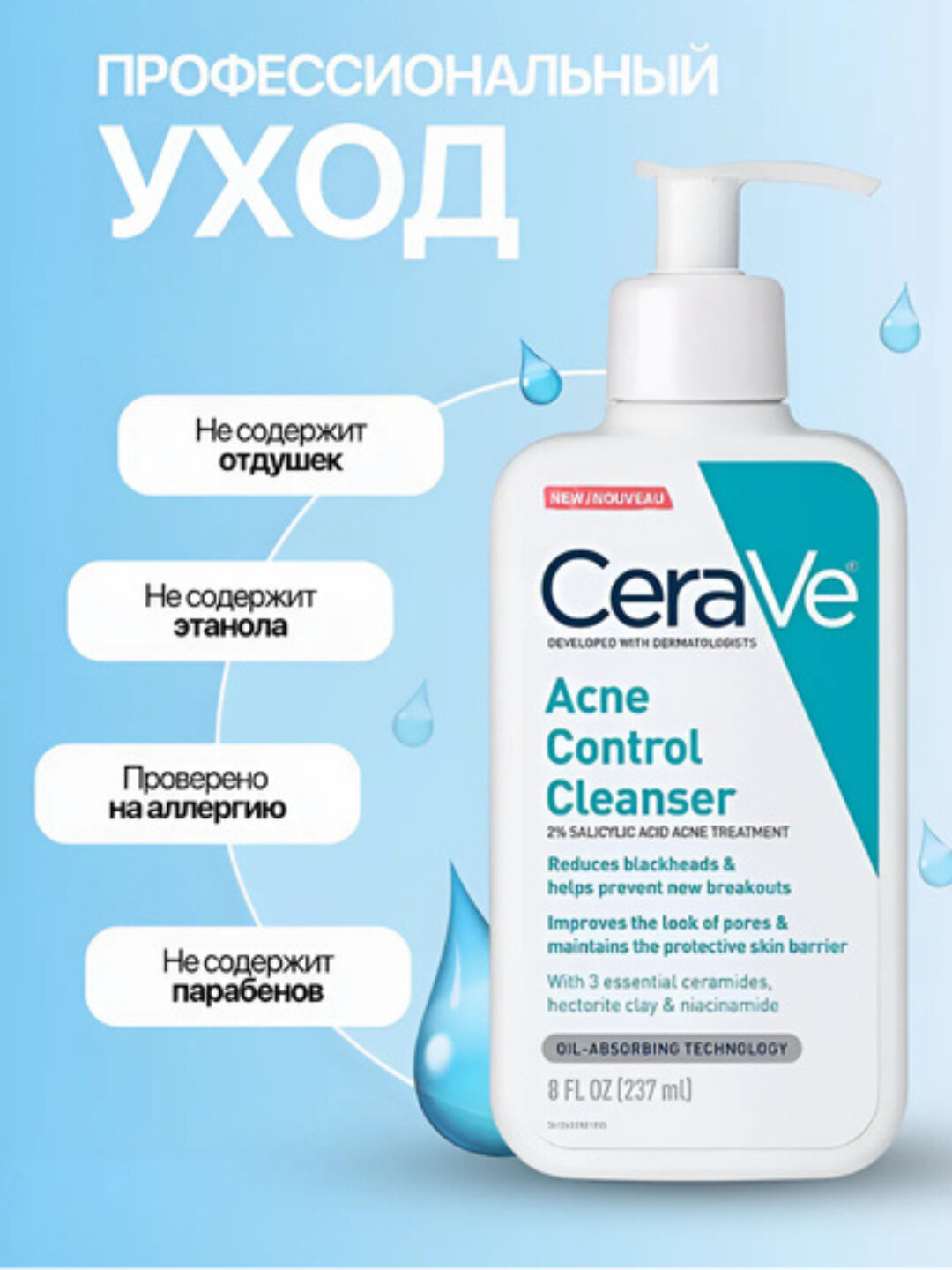 Гель-пенка CeraVe "Acne Control", с салициловой кислотой, для глубокого очищения кожи — фото 1