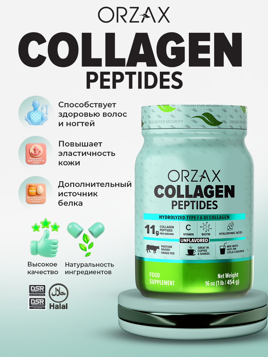 Коллагеновый пептид ORZAX Collagen Peptides, для кожи, волос и ногтей, 454 г