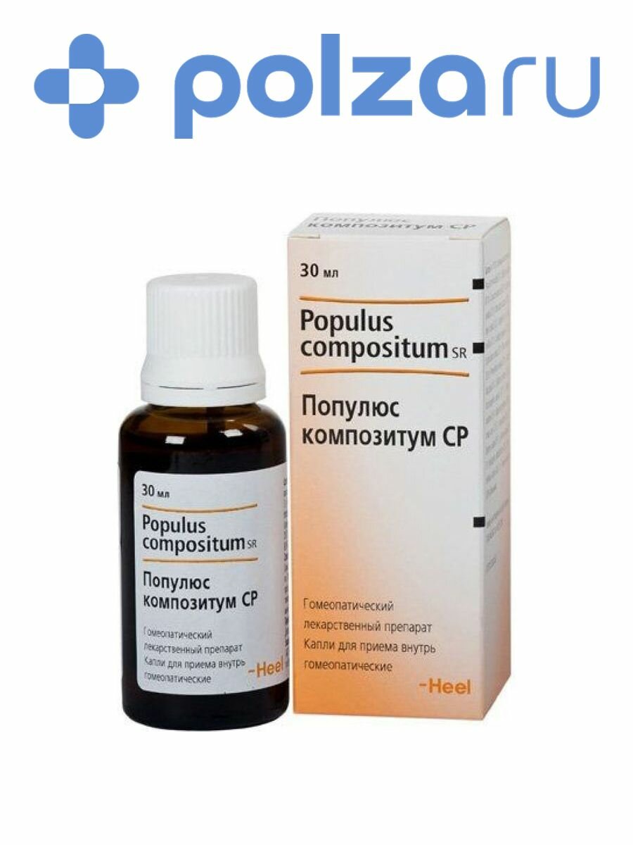 Популюс композитум СР капли 30 мл