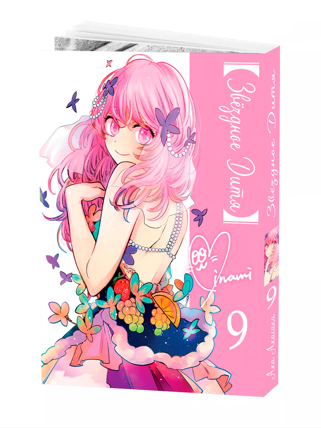 Манга, Звёздное Дитя, Том 9, Shueisha, мягкий переплет, 184 страниц