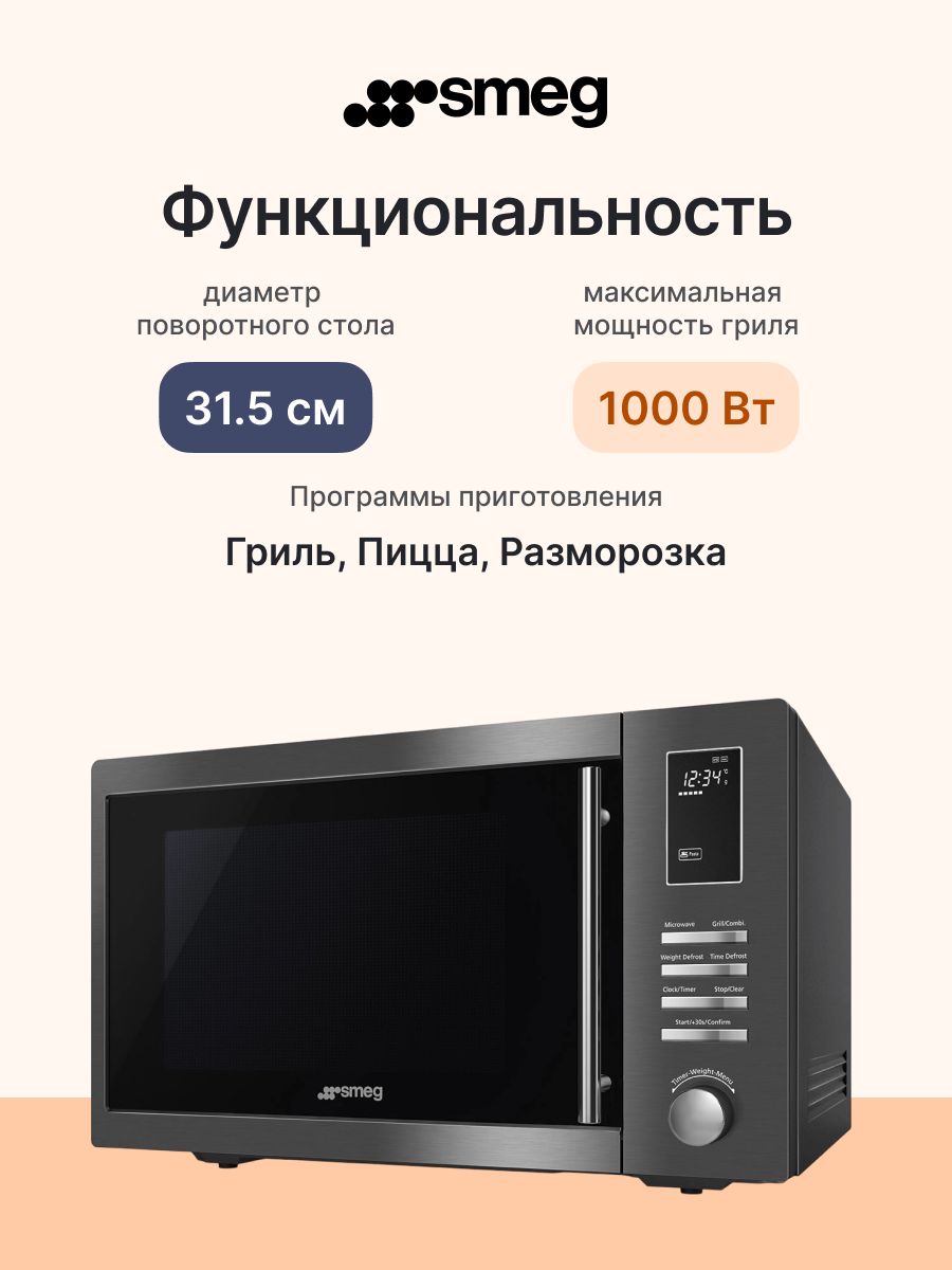 Микроволновая печь SMEG MOE25B — фото 1