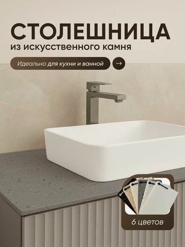 Изображение товара Столешница из искусственного камня 80 см*40 см*1,2 см для кухни или ванны