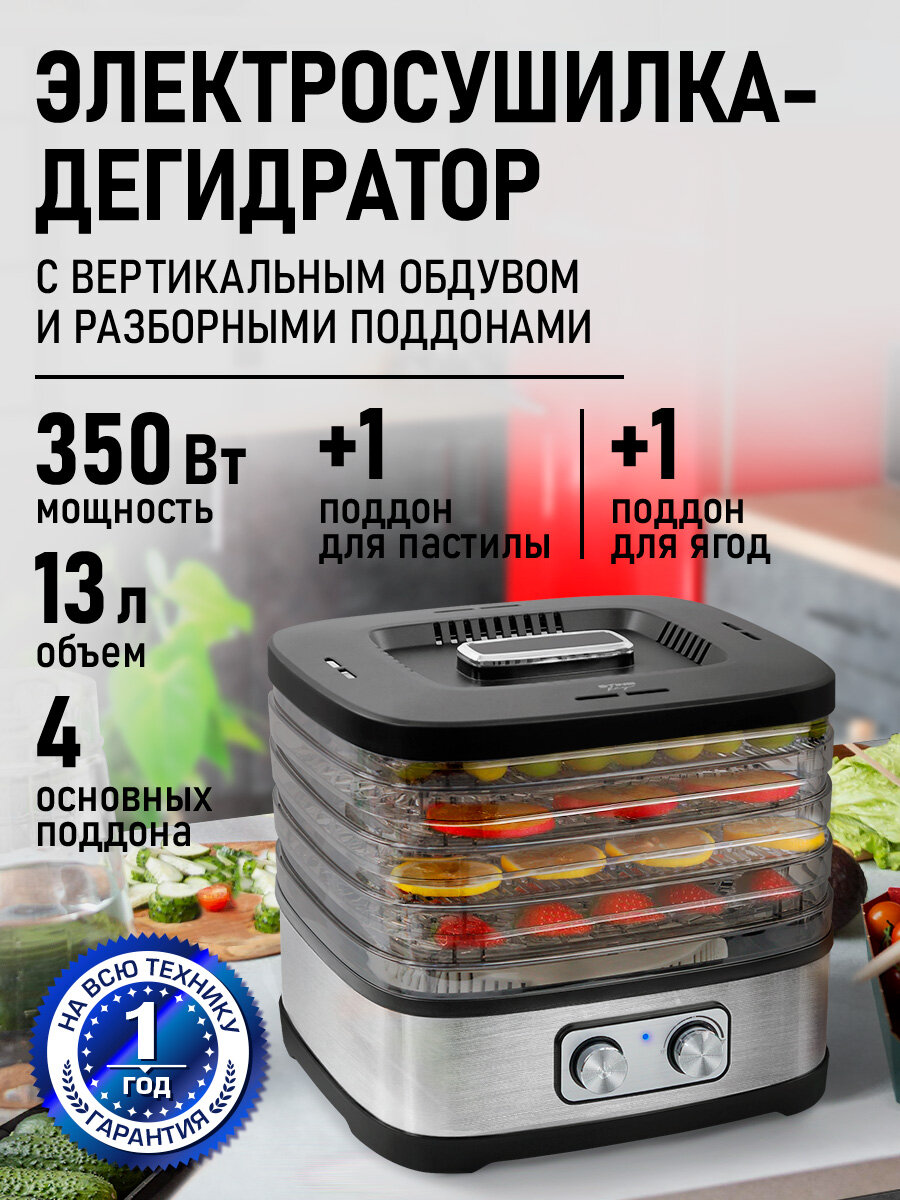 Электросушилка StingRay ST-FD720A для овощей 6 поддонов черная жемчуг