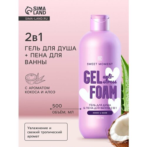 Гель для душа и пена для ванны Family Cosmetics кокос и алоэ 500 мл 584₽