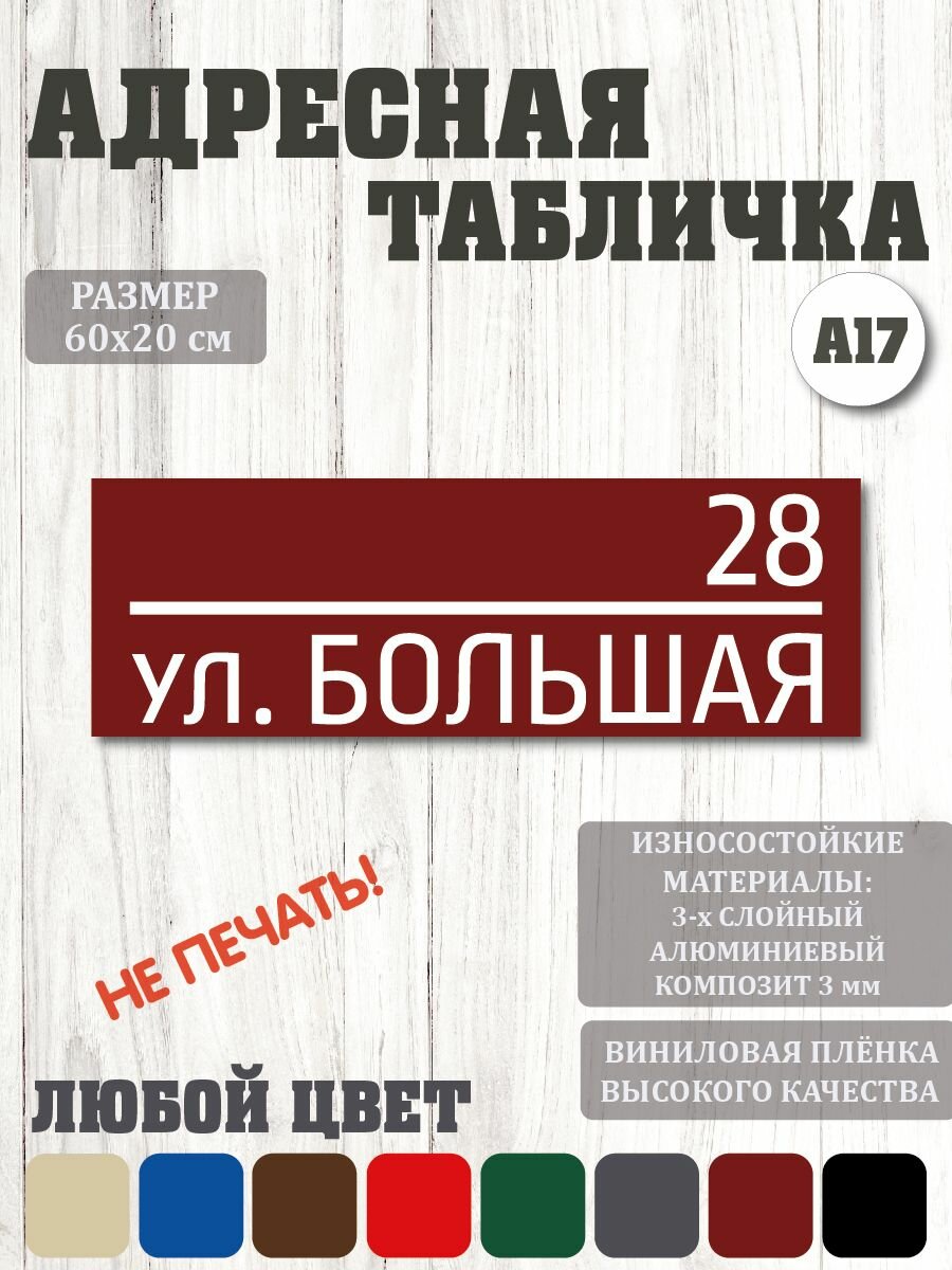 Адресная табличка на дом металлическая